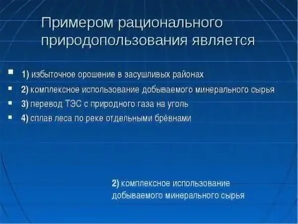 Рациональное природопользование примеры. Приведите примеры рационального природопользования. Привести примеры рационального природопользования. Примеры водного рационального природопользования.