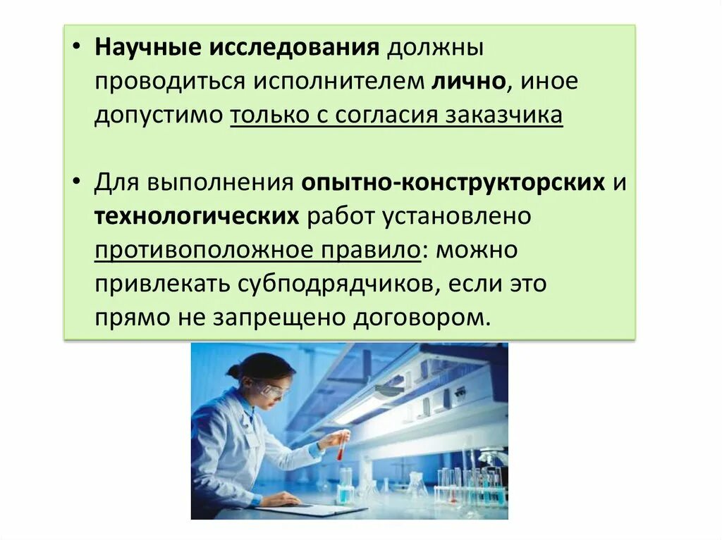 Осуществление технологического работ. Научно-исследовательские и опытно-конструкторские работы. Технологиески ероботы. Договор на выполнение научно-исследовательских работ пример. Договор выполнения научно исследовательских опытно это.