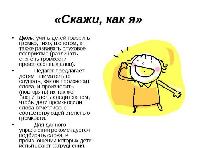 Скажи очень тихо