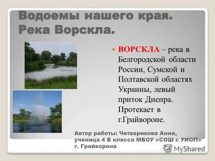 Водоемы и реки родного края 4 класс