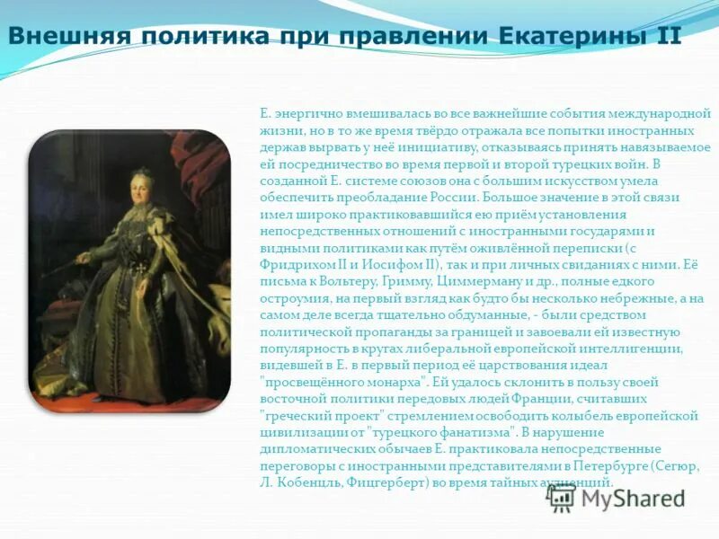 внешняя политика в правление екатерины ii. внешняя политика екатерина 2 краткая. внешняя политика екатерины второй итоги. итоги правления внешней политики екатерины 2. войны россии таблица внешняя политика екатерины 2.