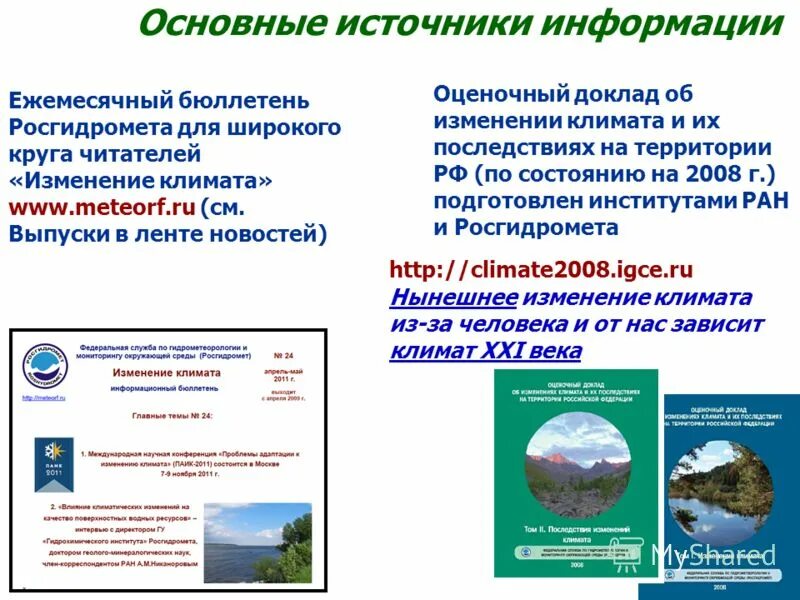 Проблема изменения климата. Изменение климата график. Доклад по изменению климата. Причины изменения климата. Климатические проблемы.