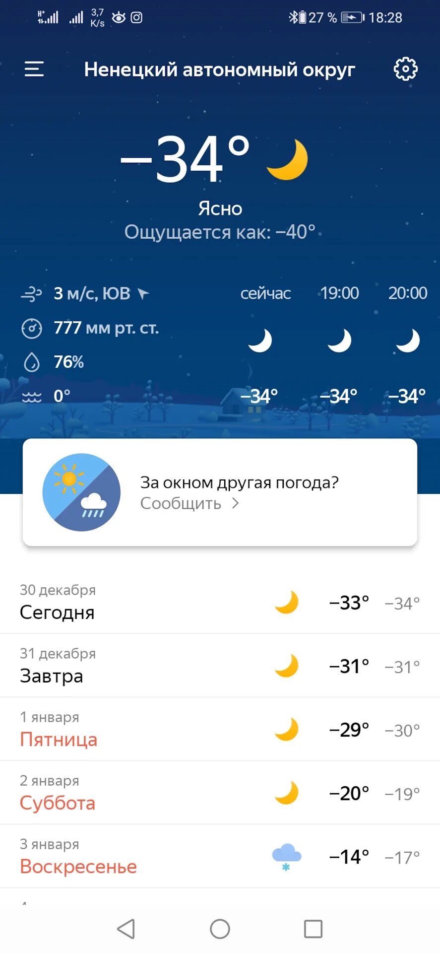 В телефоне другая погода. Вывести погоду на главный экран. Погода. В телефоне другая погода. Погода на экране телефона.
