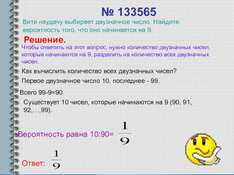 Сумма чисел двузначного числа равна 8. Кол во двузначных чисел. Нахождение двузначных чисел программа. Найдите вероятность того что двузначное число. Как понять двух значное число.