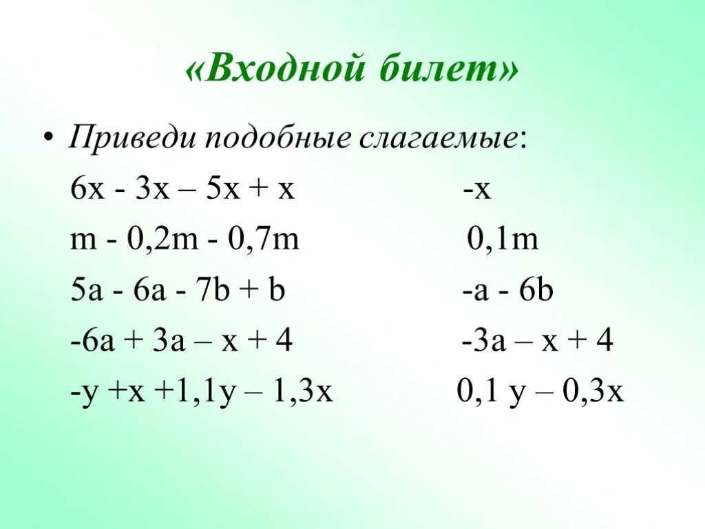 А 2 3 приведем подобные