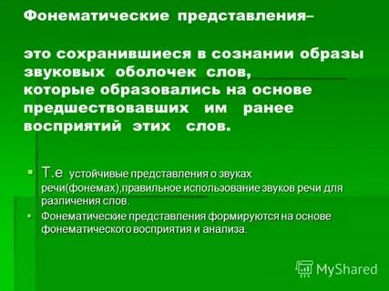 Развитие фонематической функции речи