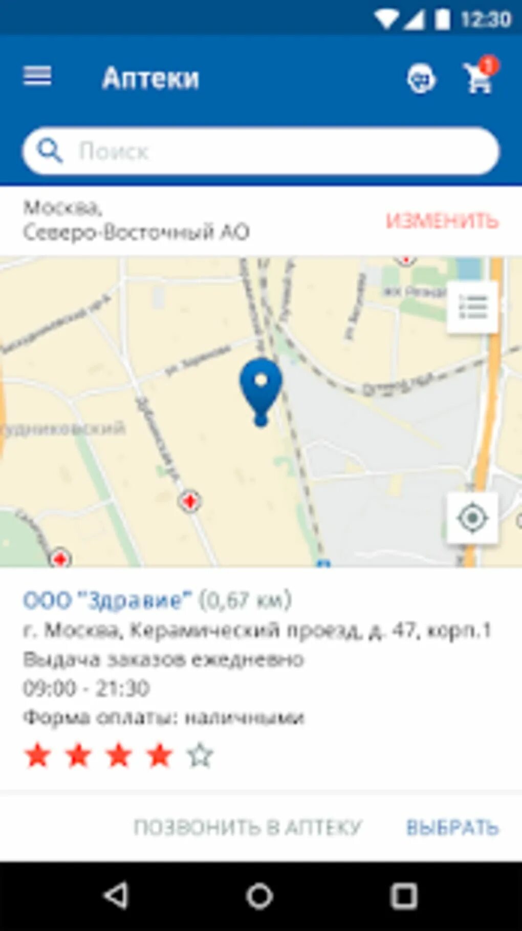 Приложение аптек спб. Аптека ру приложение. аптека ру позвонить. аптека позвонить. сравни аптека ру.
