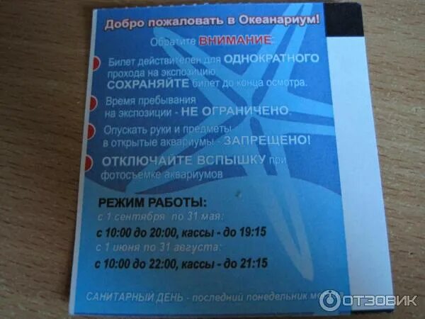 Билеты в океанариум санкт петербург. Билет в океанариум СПБ. Электронный билет в океанариум в Санкт-Петербурге. Билеты в океанариум Нептун. Билет в океанариум СПБ метро.