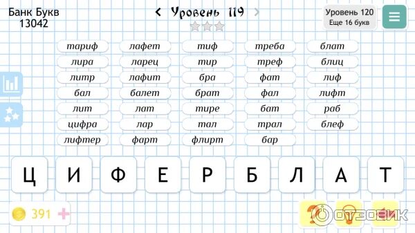 Утрам составить слова. Игра слова из слова. Составь слова из слвово. Сосьпаь слова из слооов. Игра составление слов из букв.