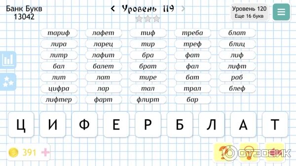 Разговор составить слова. Игра слова из слова. Составь слова из слвово. Сосьпаь слова из слооов. Игра составление слов из букв.