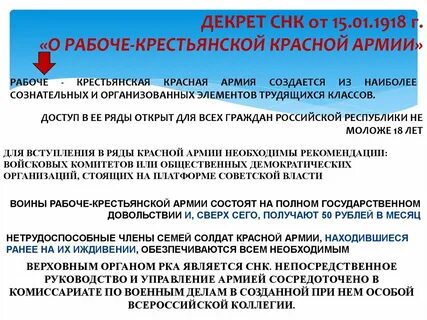 Роль декретов в развитии советского государства