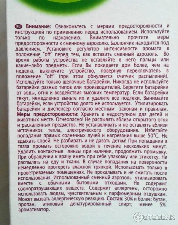 Инструкция по применению освежителя воздуха. Освежитель воздуха air wick инструкция. автоматический освежитель воздуха airwick режимы распыления. освежитель аир вик автоматический инструкция. air wick интервалы распыления.