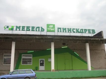 Пинскдрев щомыслицкий сельсовет