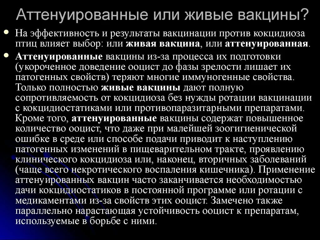 Аттенуированные вакцины это. Аттенуированные вакцины. Атуирированная вакцина. Аттенуированная вакцина это. Живые вакцины.