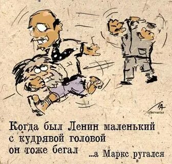 Когда был ленин маленький