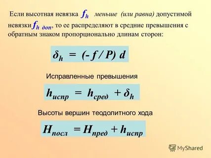 Невязка