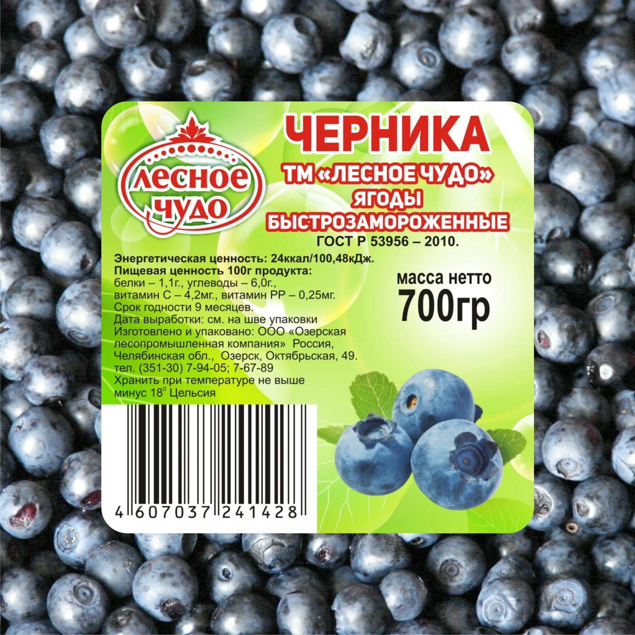 Черника калорийность на 100 грамм. Энергетическая ценность голубики. Калорийность ягод голубика. 100 г голубики. Калорийность черники замороженной.