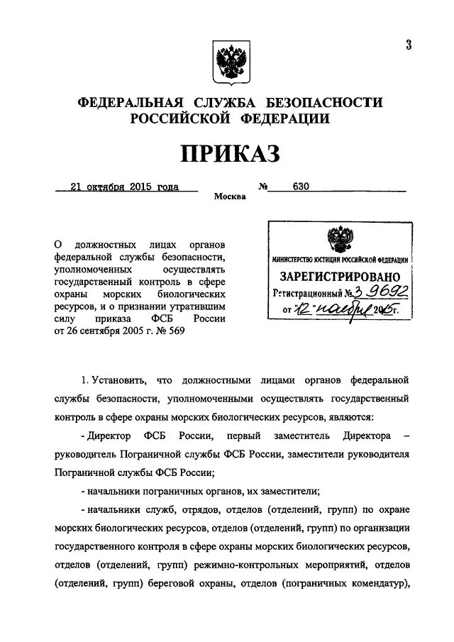 Приказ пограничной службы. Приказ пограничной службы. Образец распоряжения о назначении ответственных лиц за выполнение. Форма приказа о назначении ответственного лица за электрохозяйство. Распоряжение о назначении ответственных лиц образец на предприятии.