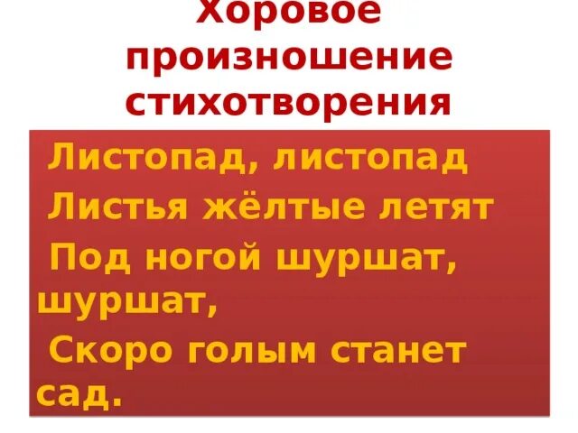 Листопад листопад листья желтые шуршат. Листопад листопад листья желтые летят под ногой шуршат шуршат. Листопад листья желтые летят стих. Стихотворение листопад листопад Мирович.