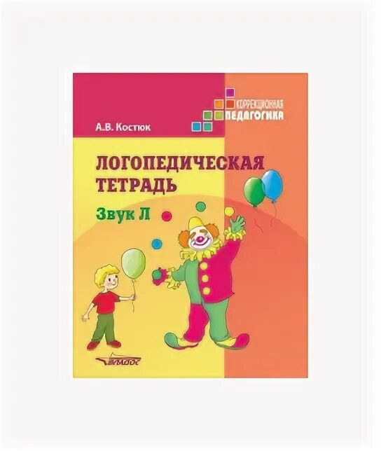 Логопедические тетради л. Обложка для логопедической тетради. Логопедическая тетрадь. Звук ш. Жихарева Норкина логопедическая тетрадь. Нейро упражнения в логопедии для дошкольников.