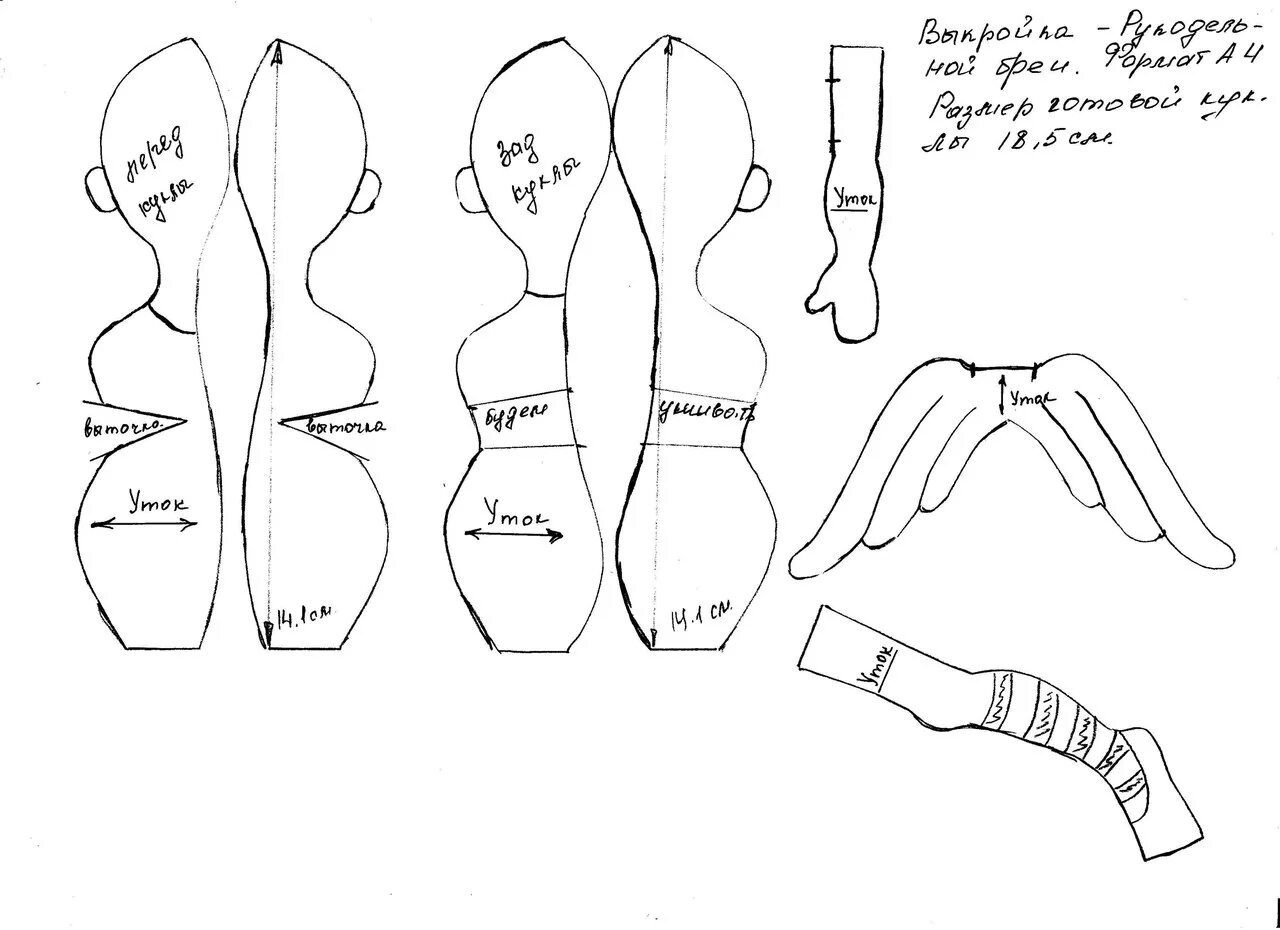 Выкройки текстильных кукол Стелинха Бонекас. Выкройка шарнирной текстильной куклы 50 см. Текстильные шарнирные куклы выкройки в натуральную величину.