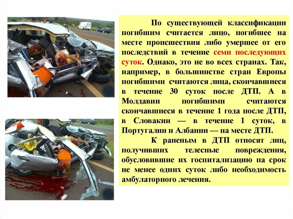 Осложнение аварии. Травмы получаемые при ДТП. Первая помощь при ДТП. Характерные повреждения при ДТП.