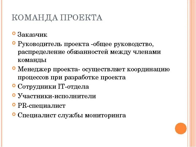 Должности в разработке проекта Социальный проект роли