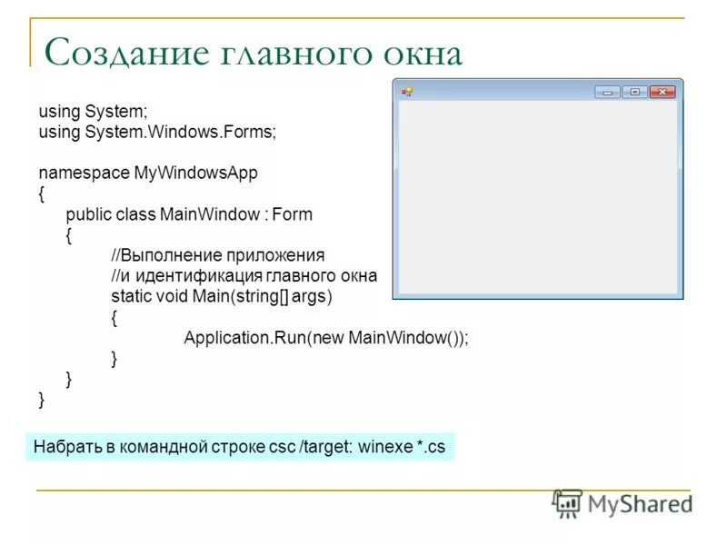 Окно программы. Разработка оконных приложений c. Разработка оконных приложений c. Окно приложения. Окно обозревателя решений в c++.