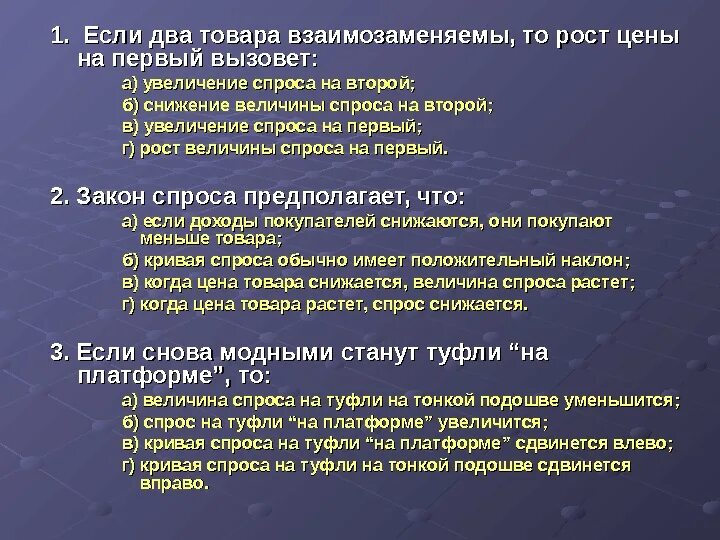 Повышение цен вызвано. Если два товара взаимозаменяемы то рост. Увеличение спроса на взаимозаменяемые товары. Если 2 товара взаимозаменяемые то рост цены на 1. Рост цен на взаимозаменяемые товары.