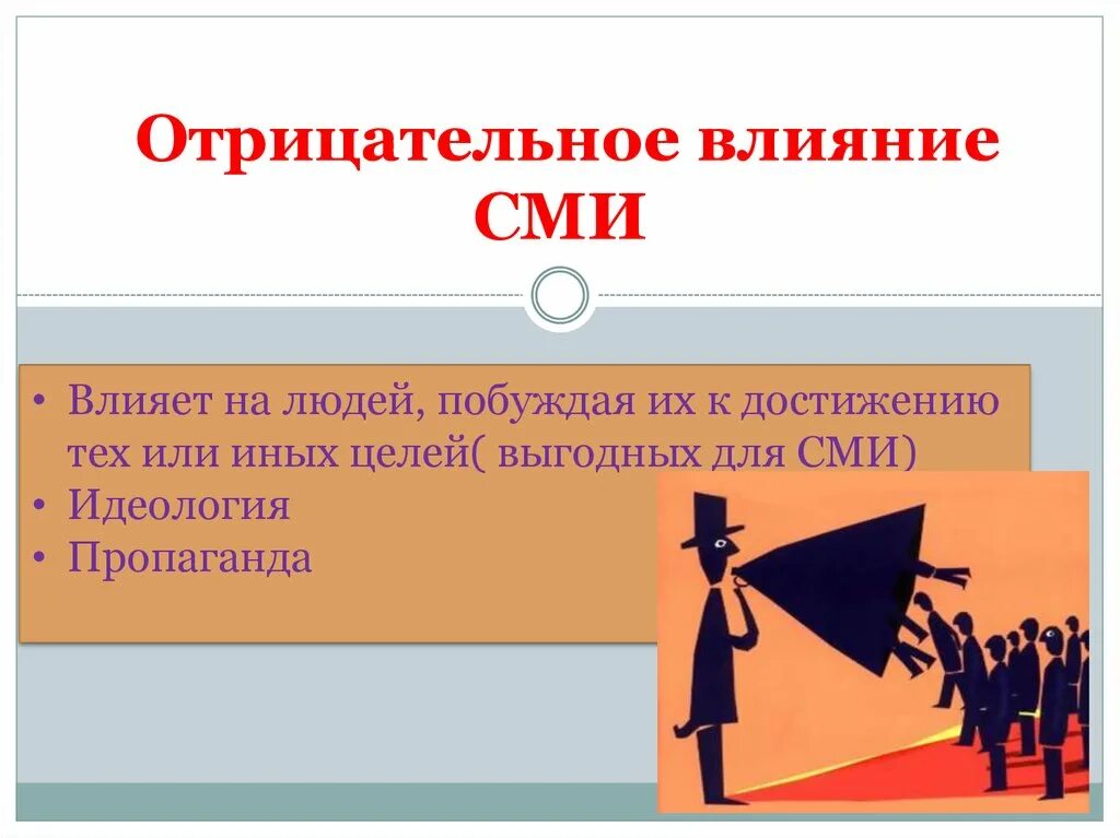 Политическая идеология и сми. Политическая идеология и сми. Политическая пропаганда цели. Политическая идеология и сми. Идеология политическая политическая.