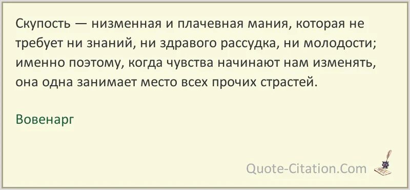 Люди не любят людей жадных. Высказывания про жадных мужчин. Цитаты про жадных мужчин. Фразы про жадность мужчин. Афоризмы про скупость.