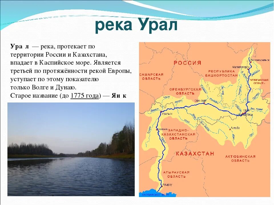 Река урал исток и устье