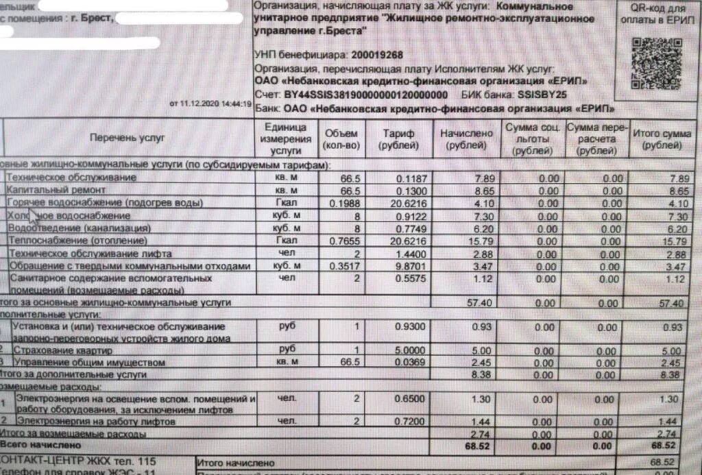 Коммунальные платежи. Коммунальные услуги за трехкомнатную квартиру. Коммунальные услуги зимой в трёхкомнатной квартире. Квитанция за трехкомнатную квартиру 2021. Брест счет