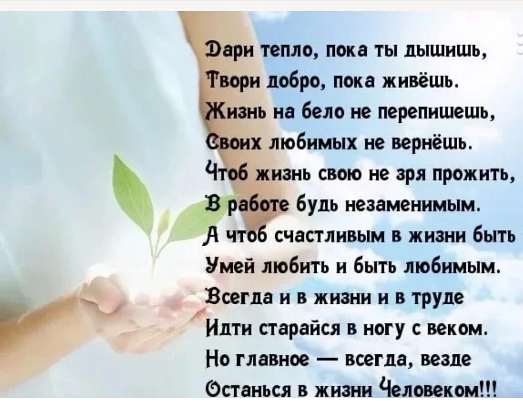 Высказывания о душевной теплоте. Цитаты душевные и теплые. Дарю тепло. Красивые стихи. Душевные высказывания.