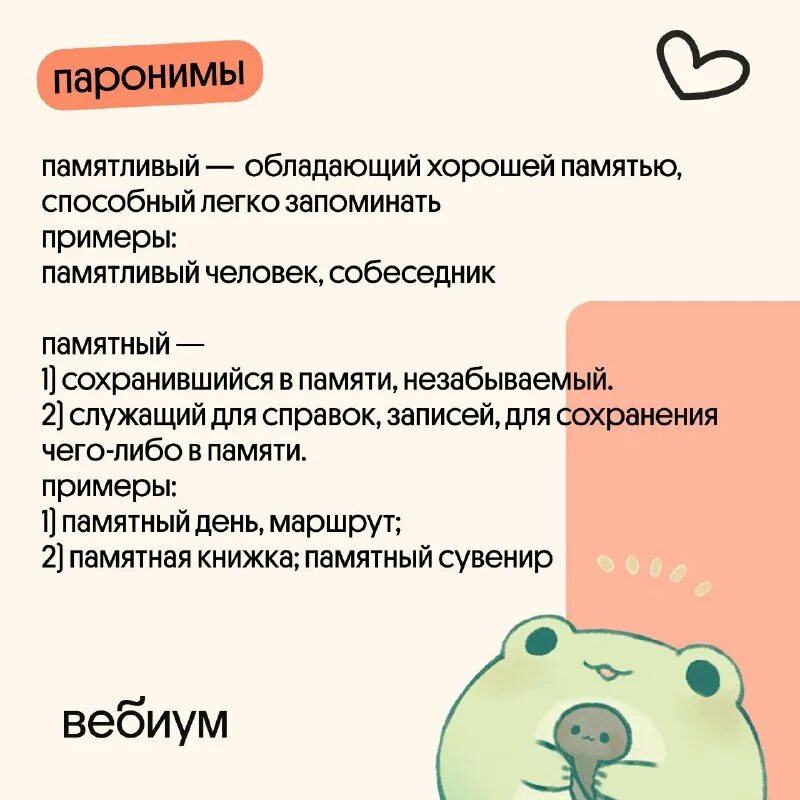 паронимы егэ русский шпаргалка. паронимы егэ 2021. егэ 2024 русский язык паронимы. список паронимов для егэ 2022. словарик паронимов егэ 2020 фипи.