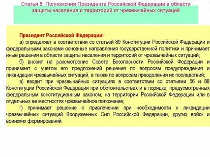 Органы чрезвычайной компетенции