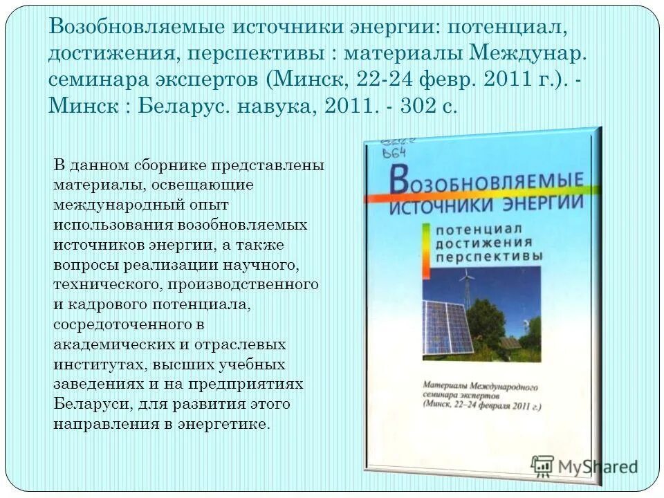 достигнутый потенциал