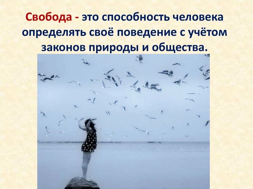 Свобода и ответственность 4 класс. Презентация на тему свобода. долг свобода ответственность труд 4 класс. картинки на тему свобода и ответственность. свобода и ответственность 4 класс орксэ.