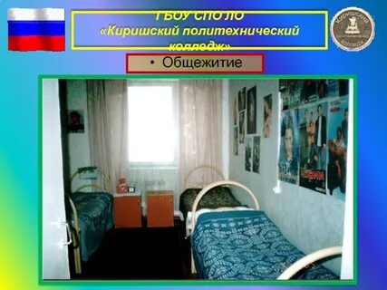 Техникумы с общежитием после 9