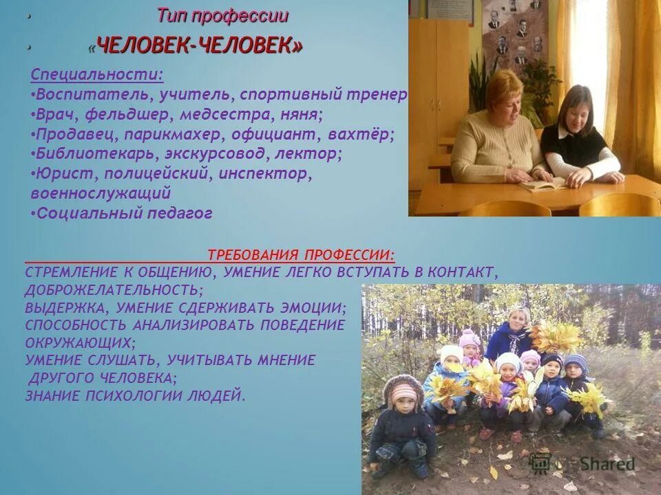 Тип профессии учитель. Презентация класса. Профессия учитель описание. Тип профессии учитель. Преимущества профессии учителя.