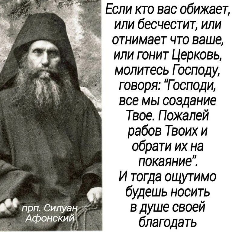 Простое имя отец. Монах Силуан Афонский. Старец Силуан Афонский. Преподобный Силуан Афонский в храме икона. Силуан Афонский высказывания.