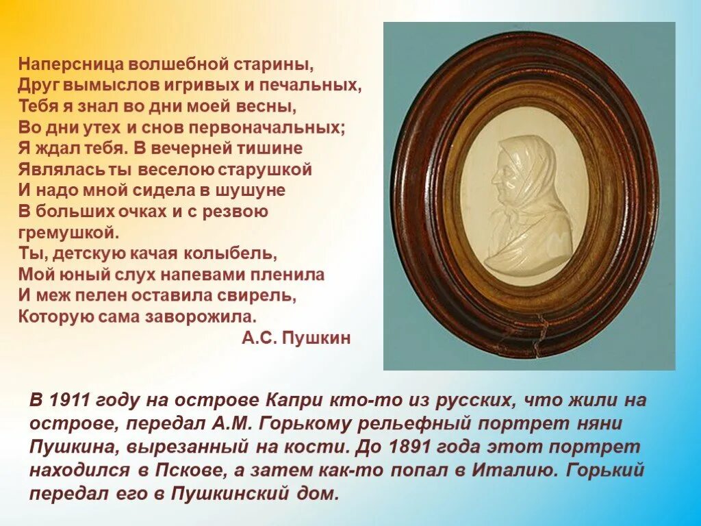 Жизнь няни пушкина. Наперсница волшебной старины Пушкин. Слайд няня Пушкина 3 класс.