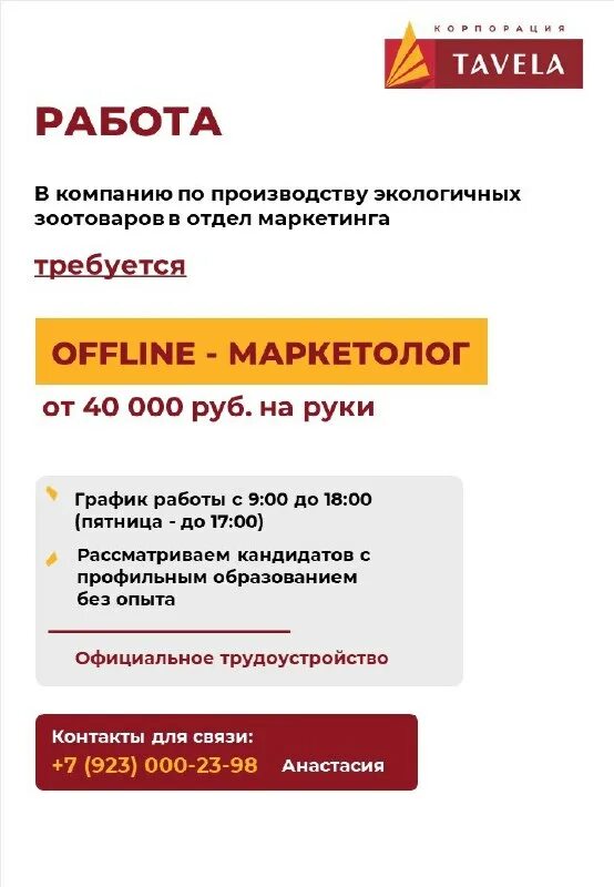 Опыт работы в барнауле. Опыт работы в барнауле. Опыт работы в барнауле. Продавец отдела кондитерских изделий. Предприятия барнаула.