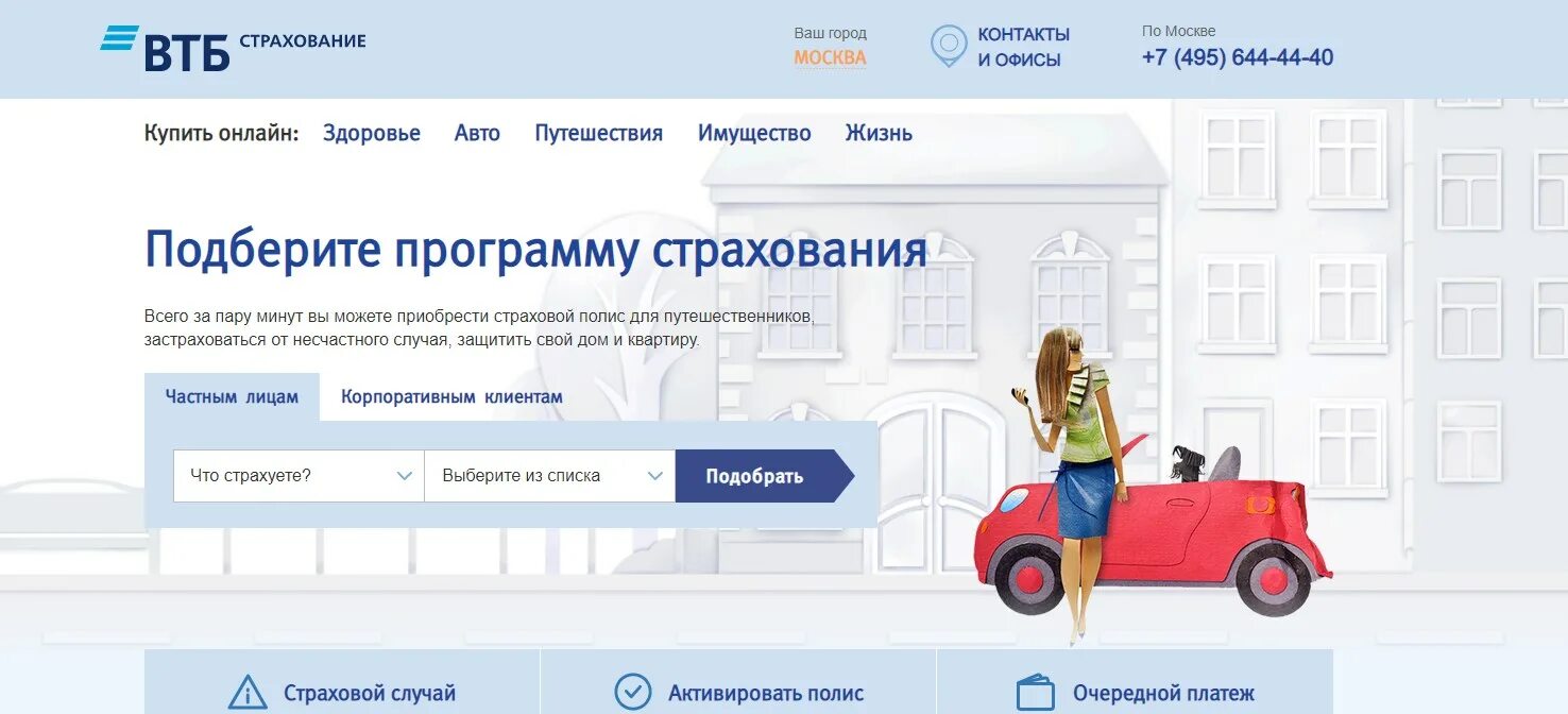 С какими страховыми компаниями работает втб. Втб страхование. страховка втб. страховой полис втб. втб страхование москва.