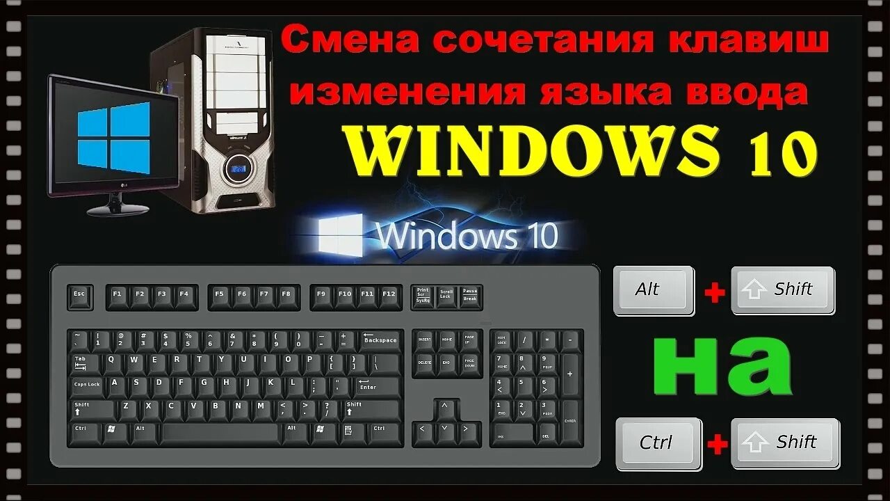 Как изменить сочетание клавиш для смены языка. Сочетание клавиш для переключения языка. Сочетание клавиш для изменения языка. Комбинация клавиш для смены языка. Сменить клавиши для смены языка.