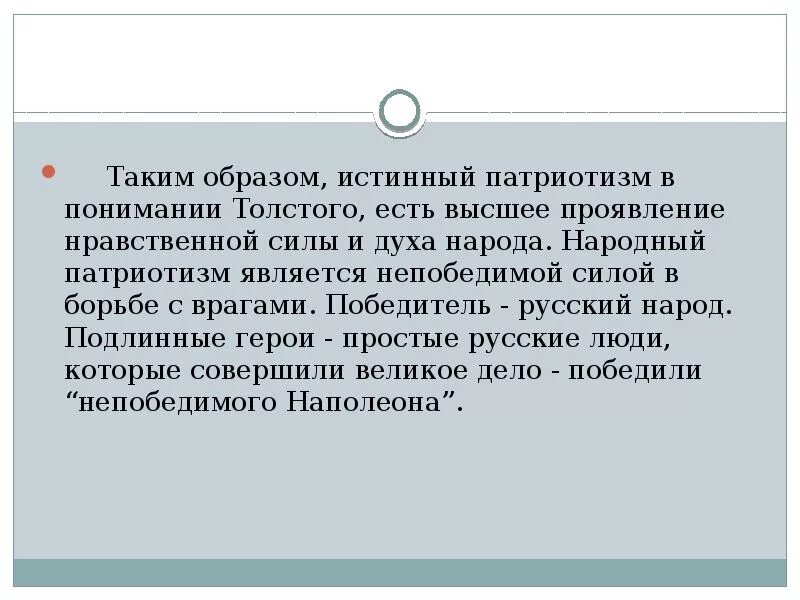 Примеры ложного патриотизма. Что такое истинный патриотизм в понимании л н Толстого. Патриотизм в понимании Толстого. Истинный и ложный патриотизм сочинение.