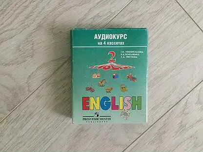 Аудиокурс верещагиной 4 класс