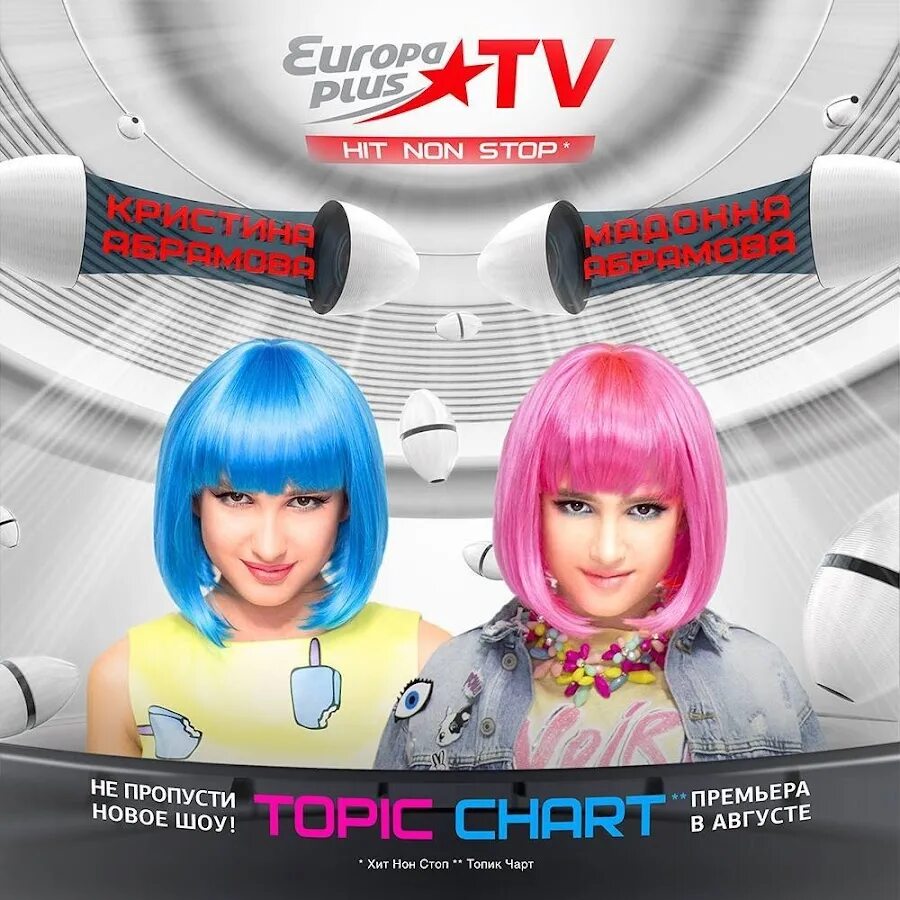 Новинки музыки 2023 европа плюс. Европа плюс ТВ чарт. Европа плюс муз ТВ. Europa Plus TV Европа плюс ТВ. Europa Plus чарт муз ТВ.