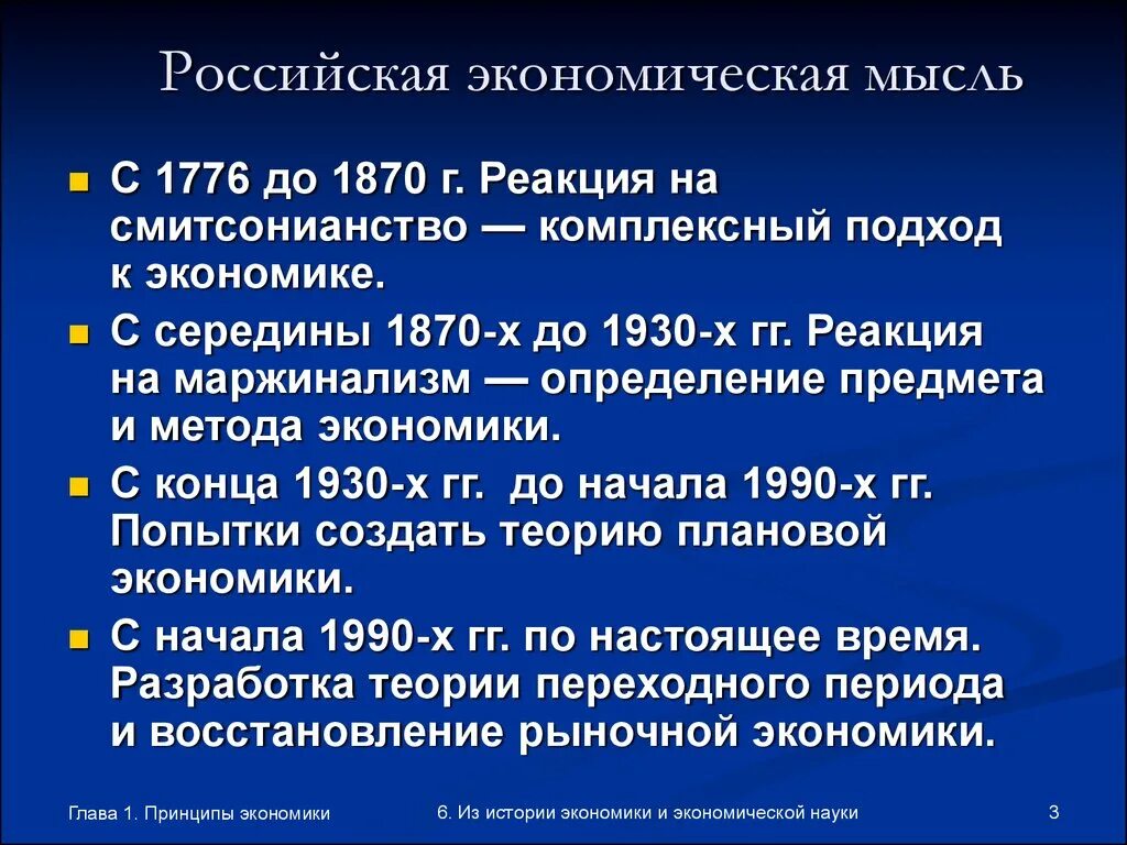 Первой экономической школой были. Российская экономическая мысль. Эволюция Российской экономической мысли. Российская экономическая мысль кратко. История экономической мысли.