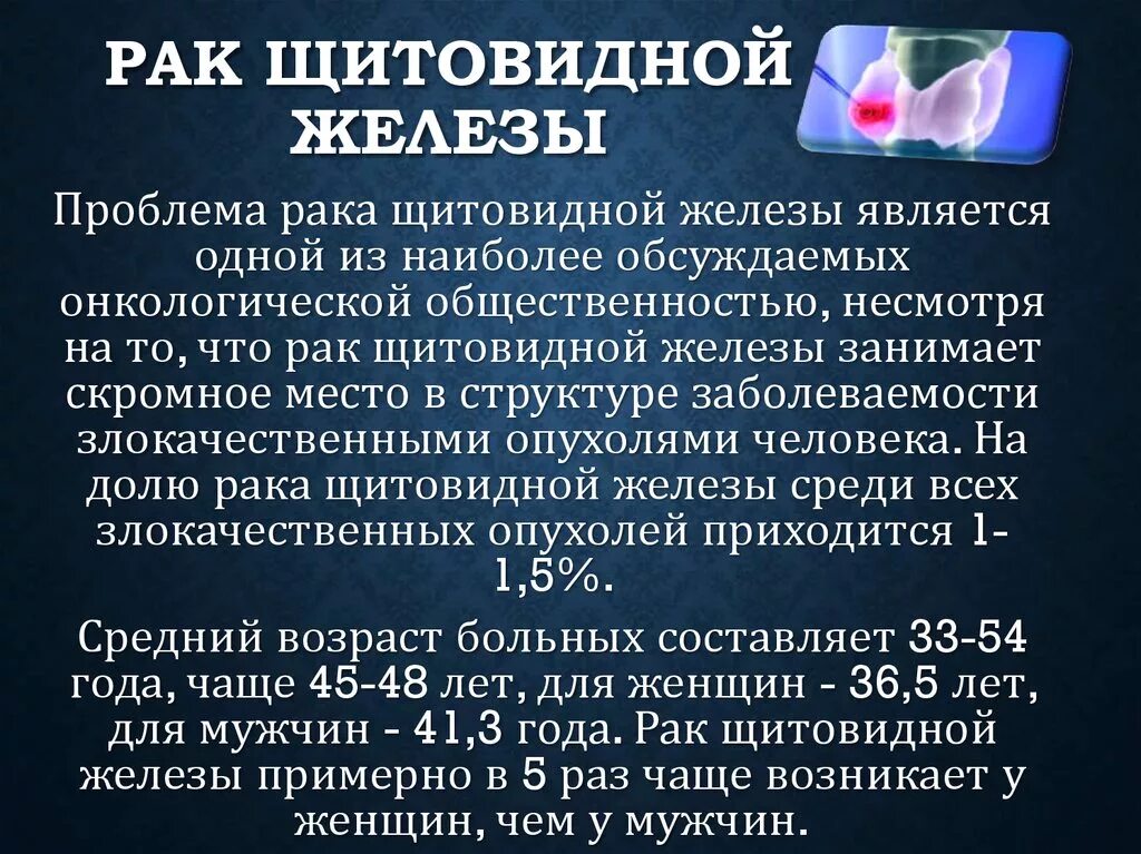 Рак щитовидной сколько живут